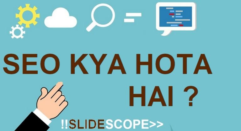 seo kya hota hai - seo क्या होता है