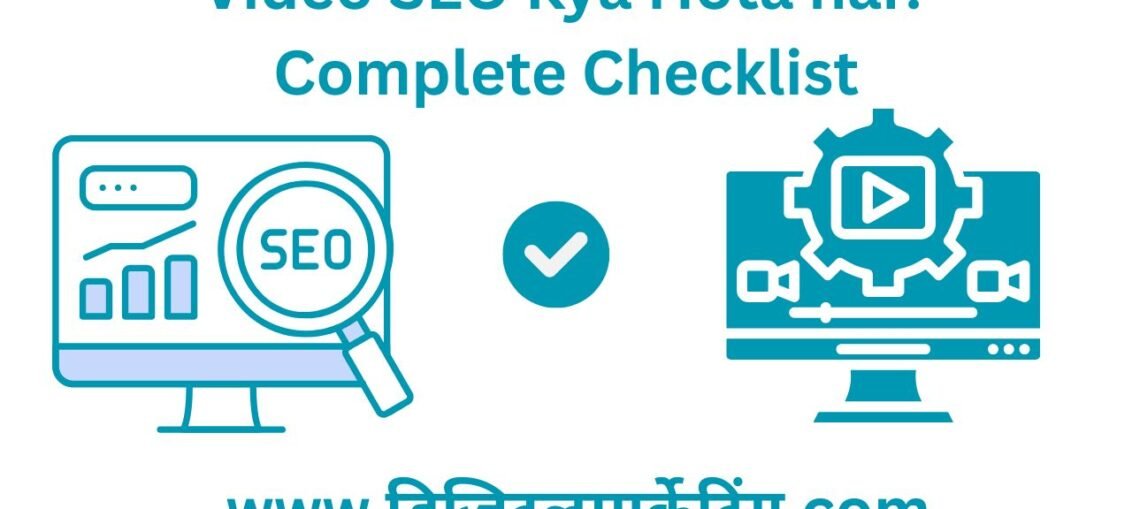 Video SEO Kya Hota hai