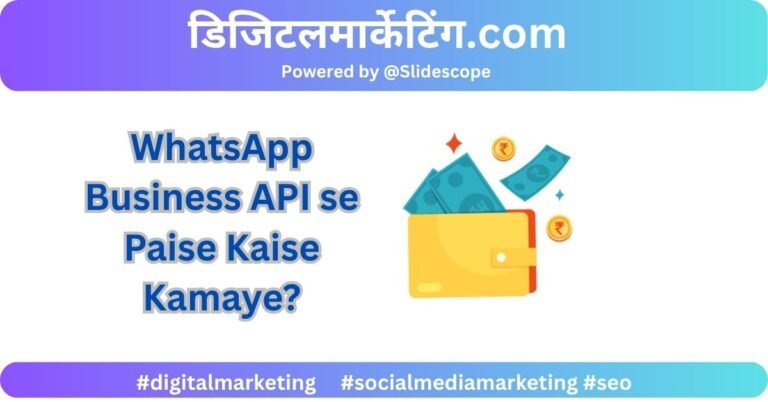 WhatsApp Business API se Paise Kaise Kamaye