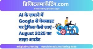 AI ke time Google Se Website pe Traffic kaise laye – August 2025 Update