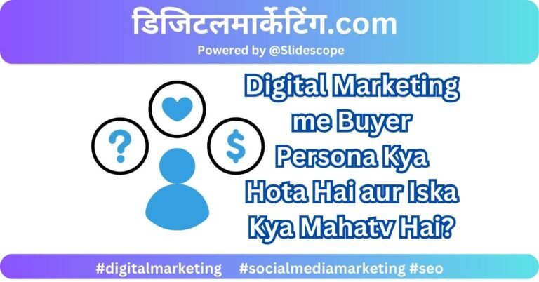 Digital Marketing me Buyer Persona Kya Hota Hai aur Iska Kya Mahatv Hai