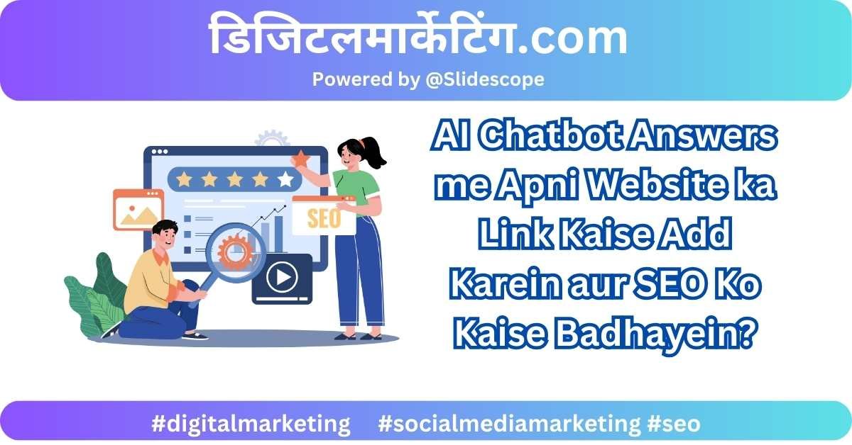 AI Chatbot Answers me Apni Website ka Link Kaise Add Karein aur SEO Ko Kaise Badhayein