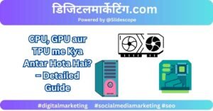 CPU, GPU aur TPU me Kya Antar Hota Hai – Detailed Guide