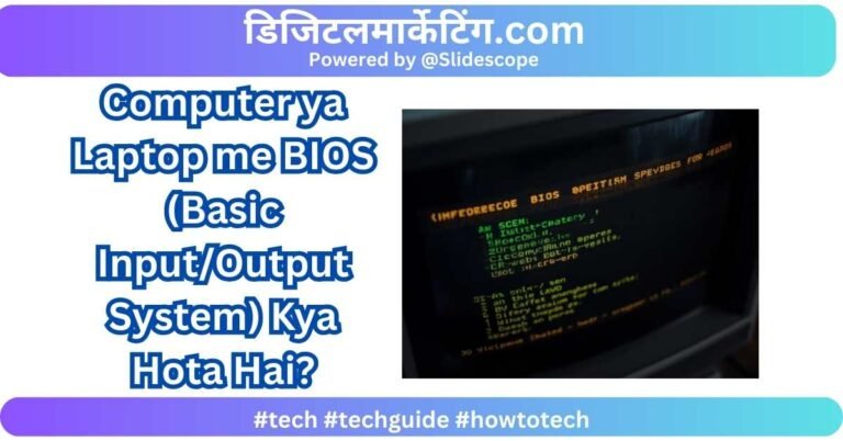 Computer ya Laptop me BIOS (Basic InputOutput System) Kya Hota Hai