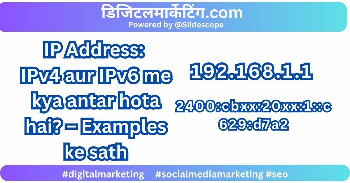 IP Address IPv4 aur IPv6 me kya antar hota hai – Examples ke sath