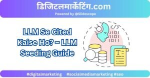 LLM Se Cited Kaise Ho – LLM Seeding Guide