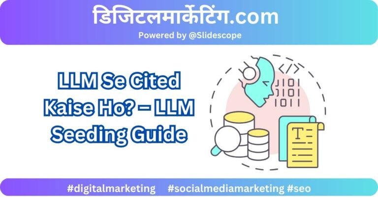 LLM Se Cited Kaise Ho – LLM Seeding Guide