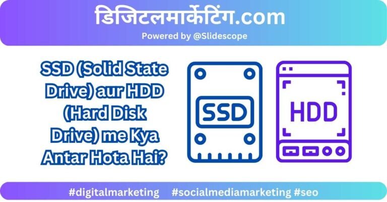 SSD (Solid State Drive) aur HDD (Hard Disk Drive) me Kya Antar Hota Hai
