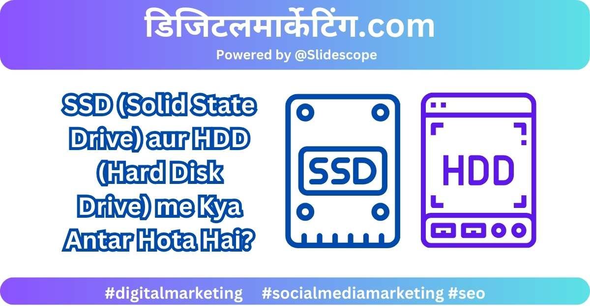 SSD (Solid State Drive) aur HDD (Hard Disk Drive) me Kya Antar Hota Hai