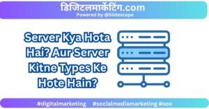 Server Kya Hota Hai Aur Server Kitne Types Ke Hote Hain