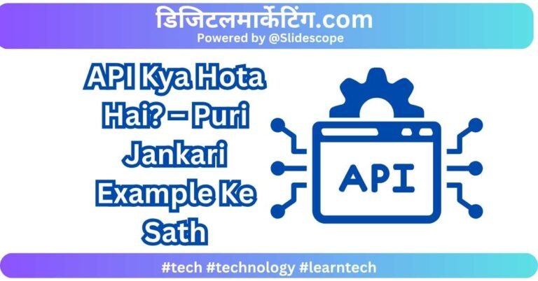 API Kya Hota Hai – Puri Jankari Example Ke Sath