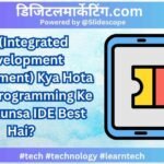 IDE (Integrated Development Environment) Kya Hota Hai? – Programming Ke Liye Kaunsa IDE Best Hai?