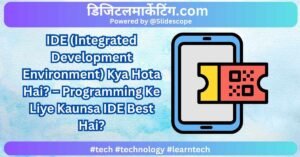 IDE (Integrated Development Environment) Kya Hota Hai? – Programming Ke Liye Kaunsa IDE Best Hai?