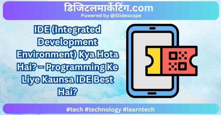 IDE (Integrated Development Environment) Kya Hota Hai? – Programming Ke Liye Kaunsa IDE Best Hai?