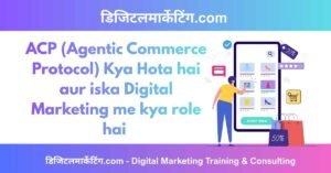 ACP (Agentic Commerce Protocol) Kya Hota hai aur iska Digital Marketing me kya role hai