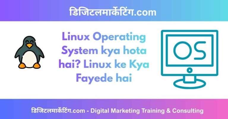 Linux Operating System kya hota hai Linux ke Kya Fayede hai
