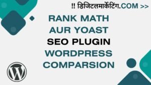 Rank Math aur Yoast SEO Plugin WordPress Comparsion