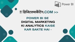 Power BI se Digital Marketing ki Analytics Kaise Kar Sakte hai -