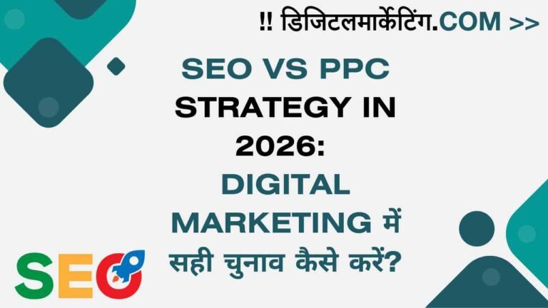 seo-vs-ppc-digital-marketing-strategy-2026