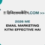 2026 me Email Marketing kitni effective hai