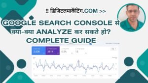 Google Search Console से क्या-क्या Analyze कर सकते हो Complete Guide