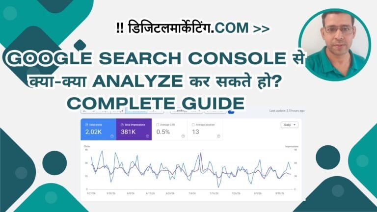 Google Search Console से क्या-क्या Analyze कर सकते हो Complete Guide