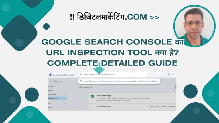 Google Search Console का URL Inspection Tool क्या है Complete Detailed Guide