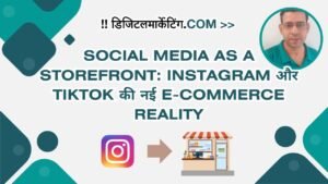 Social Media as a Storefront Instagram और TikTok की नई E-commerce Reality