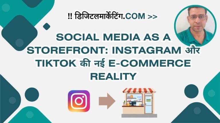 Social Media as a Storefront Instagram और TikTok की नई E-commerce Reality