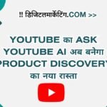 youtube-ask-youtube-ai-product-discovery-shopping